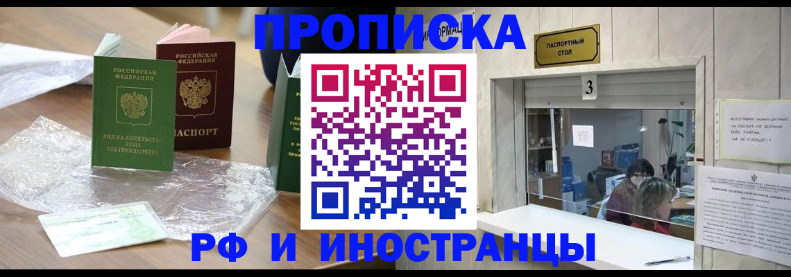прописка 2025 в Салавате
