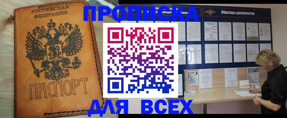 временная регистрация собственник в Салавате