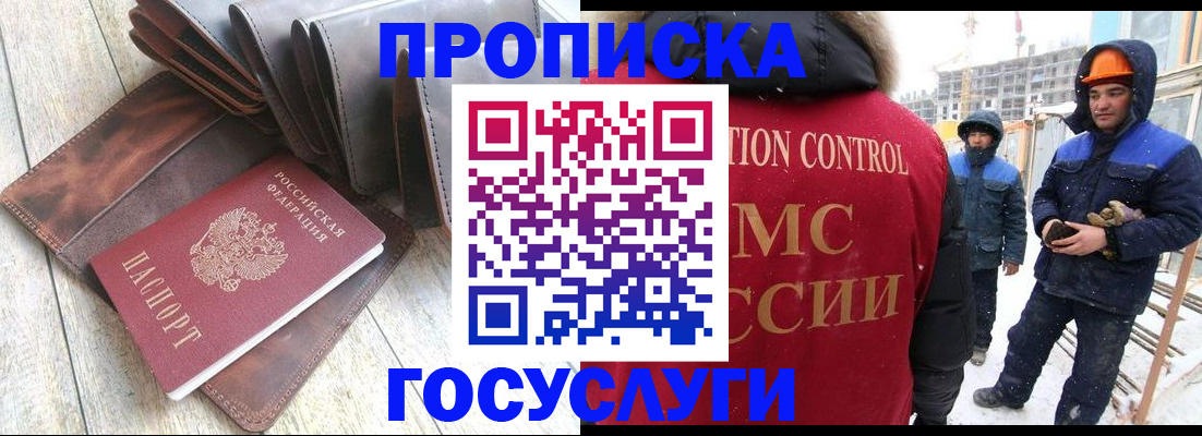 прописка для школы в Салавате