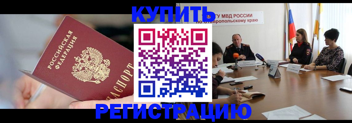 купить прописку в Салавате