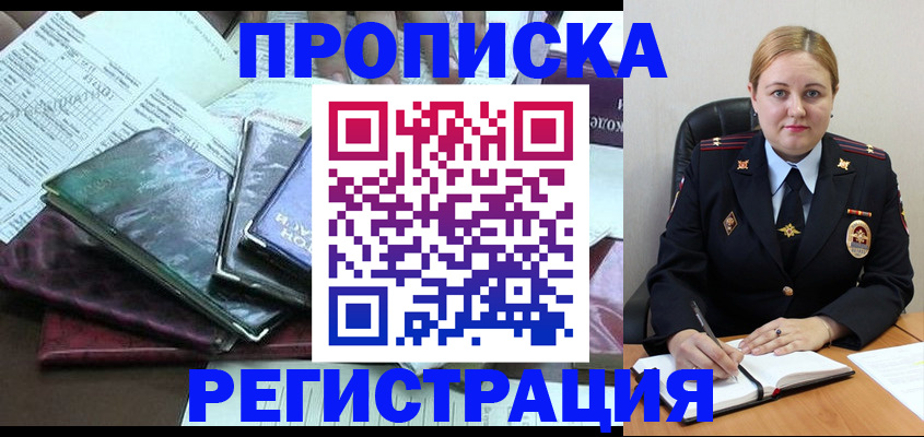 временная регистрация адрес в Салавате